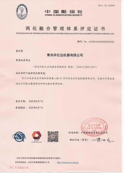 我司保温管设备获中国船级社两化融合证书