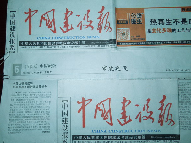 中国建设报2013年10月25日报道