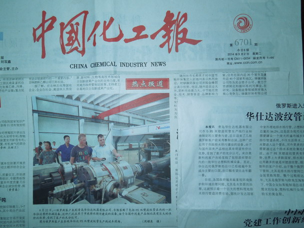 中国化工报2014年9月2日报道