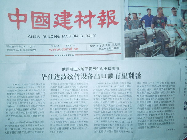 中国建材报2014年9月3日报道