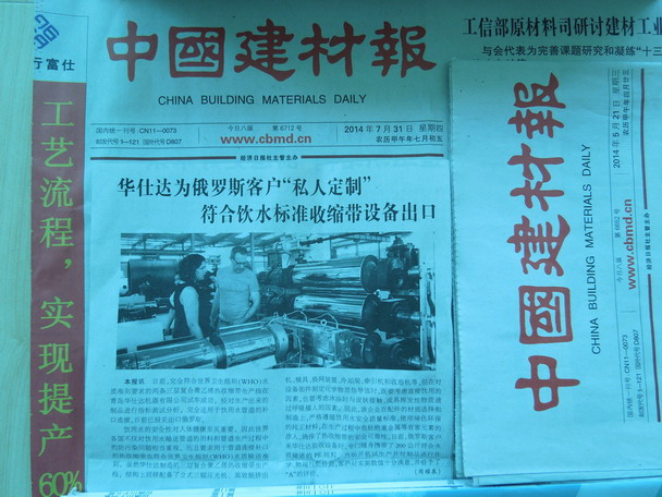 中国建材报2014年7月31日报道