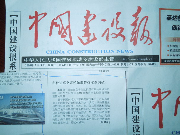 中国建设报2014年5月9日报道