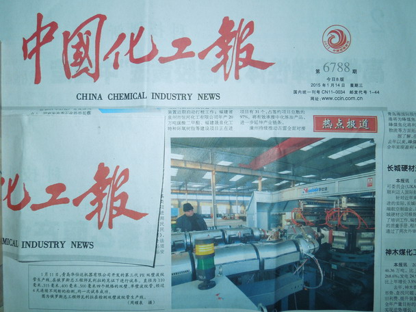 中国化工报2015年1月14日报道