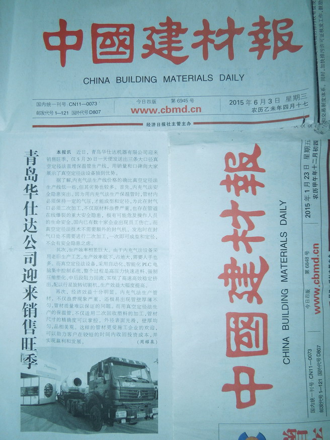 中国建材报2015年6月3日报道
