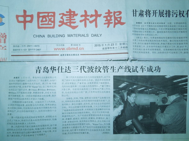 中国建材报2015年1月23日报道