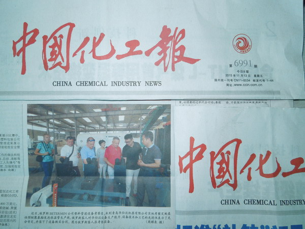 中国化工报2015年11月13日报道:我司PERT保温管生产线