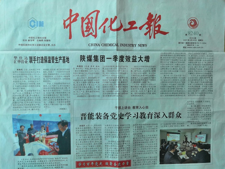 中国化工报4月23日报道：  我司 汇华管业 联手打造保温管生产基地
